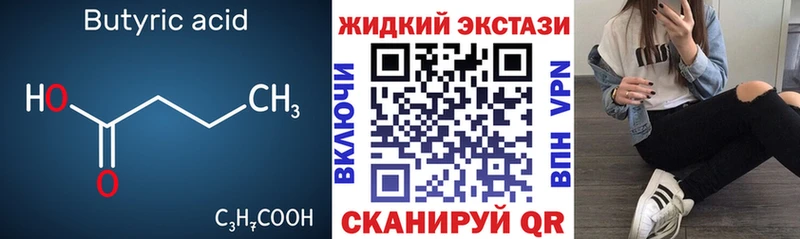 Бутират BDO  omg маркетплейс  Гороховец 