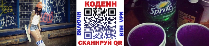 купить наркотики цена Гороховец Кодеин напиток Lean (лин)